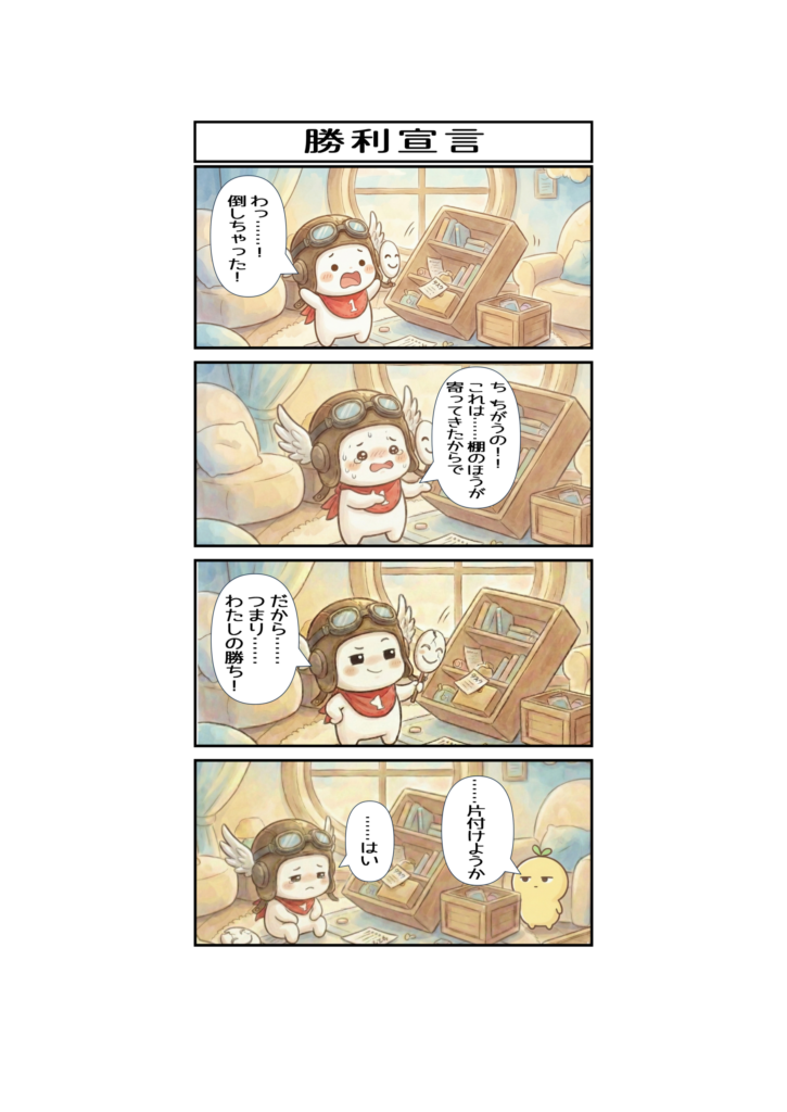 すうひもちの日常 第6話 4コマまんが