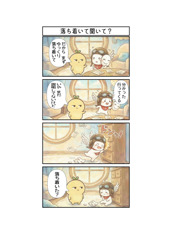 すうひもちの日常 第3話 4コマまんが