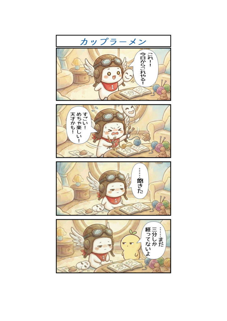 すうひもちの日常 第5話 4コマまんが