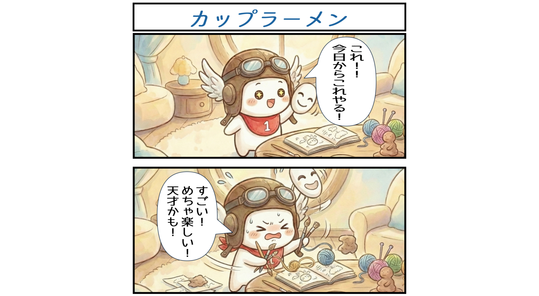 すうひもちの日常 第5話 アイキャッチ