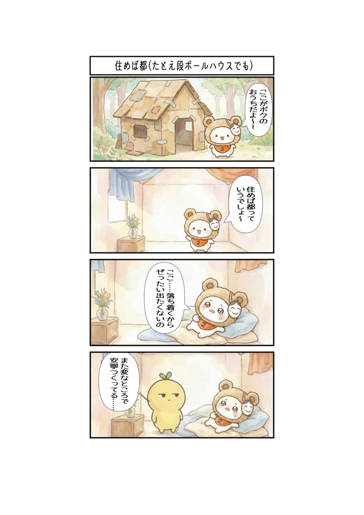 すうひもちの日常 第11話 4コマまんが