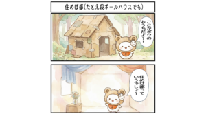 すうひもちの日常 第11話 アイキャッチ