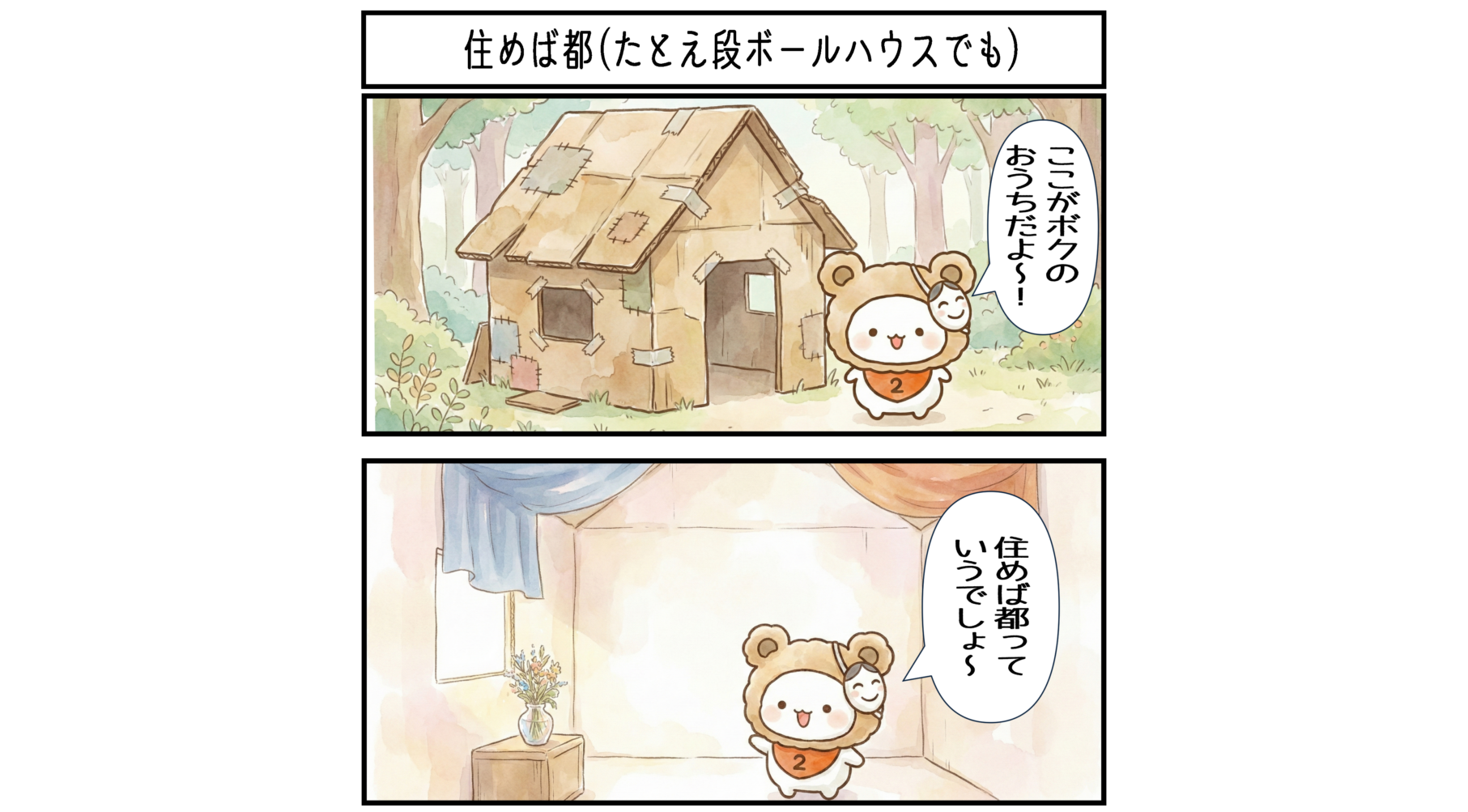 すうひもちの日常 第11話 アイキャッチ