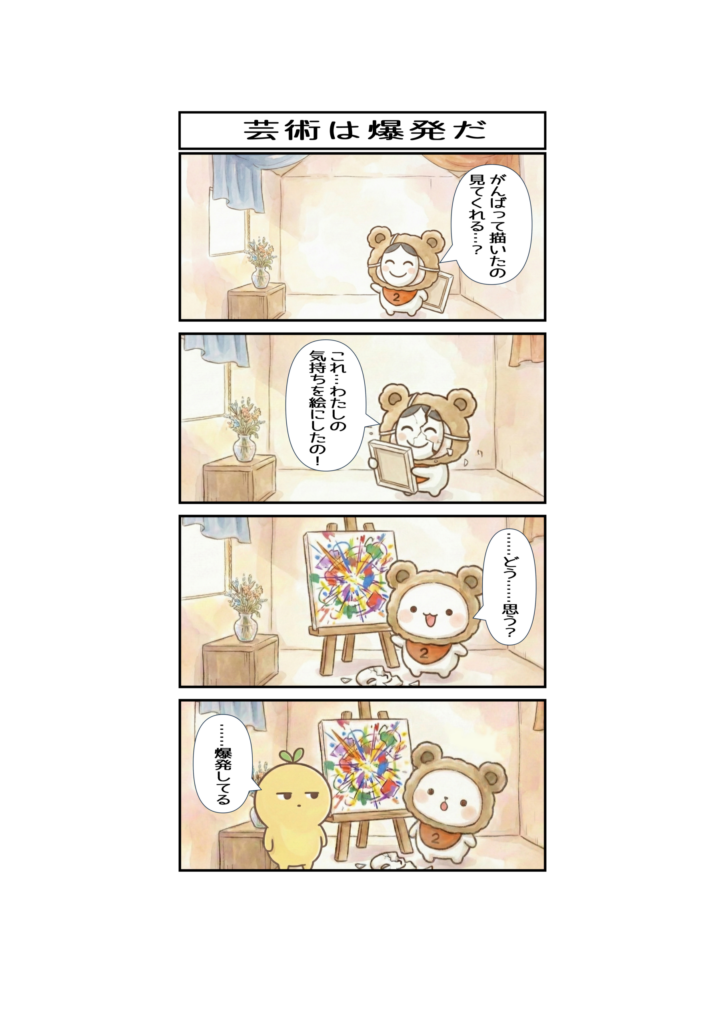 すうひもちの日常 第14話 4コマまんが