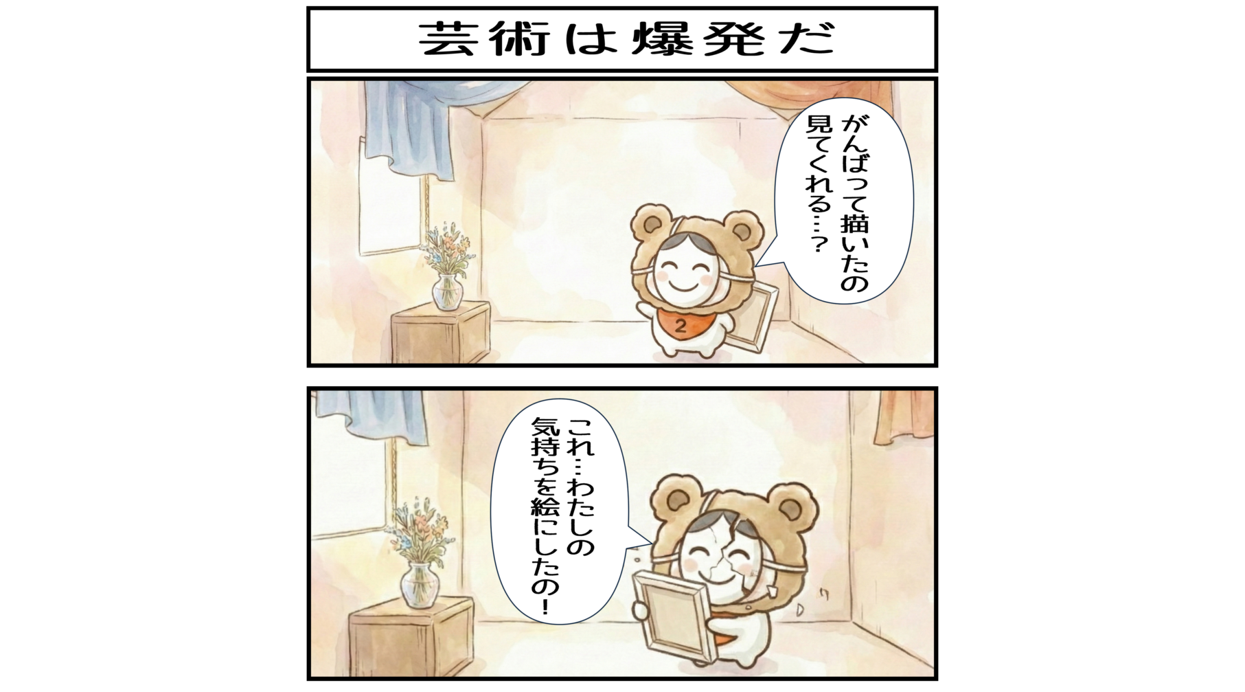すうひもちの日常 第14話 アイキャッチ