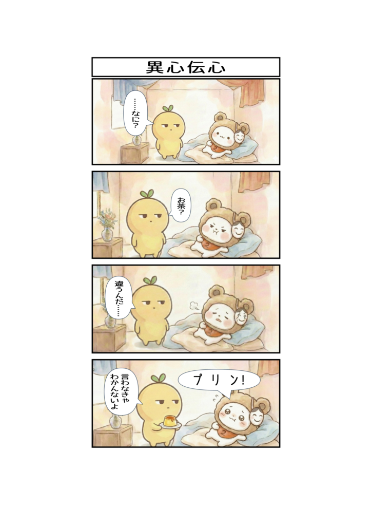 すうひもちの日常 第15話 4コマまんが