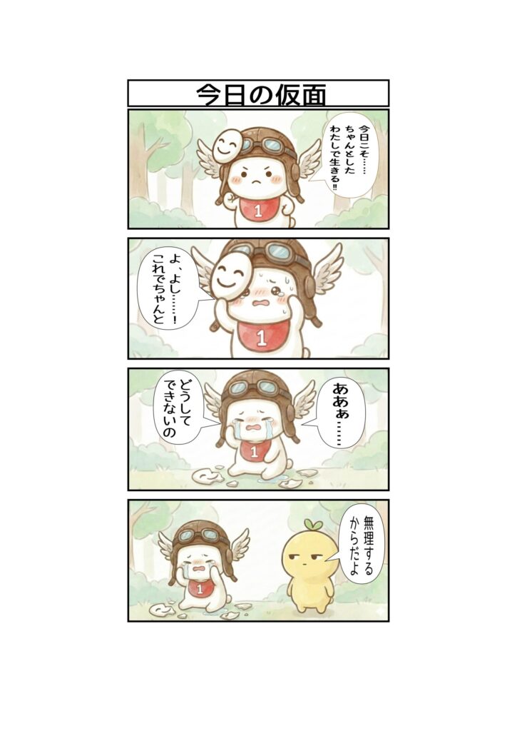 すうひもちの日常 第1話 4コマまんが