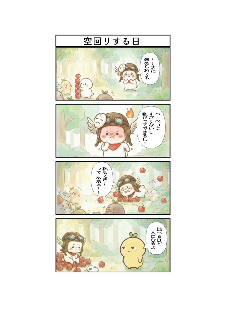 すうひもちの日常 第7話 4コマまんが