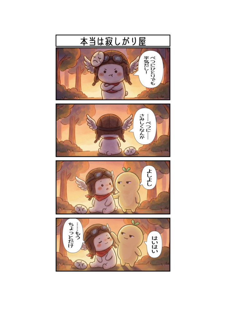 すうひもちの日常 第8話 4コマまんが