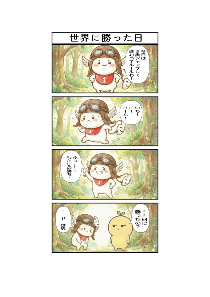 すうひもちの日常 第9話 4コマまんが
